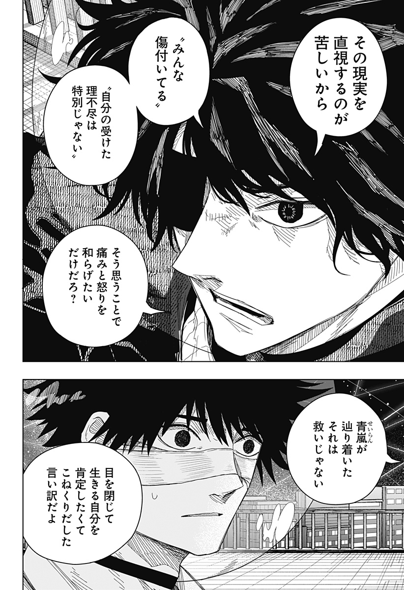 Drama Queen Chapter 55 16ページ
