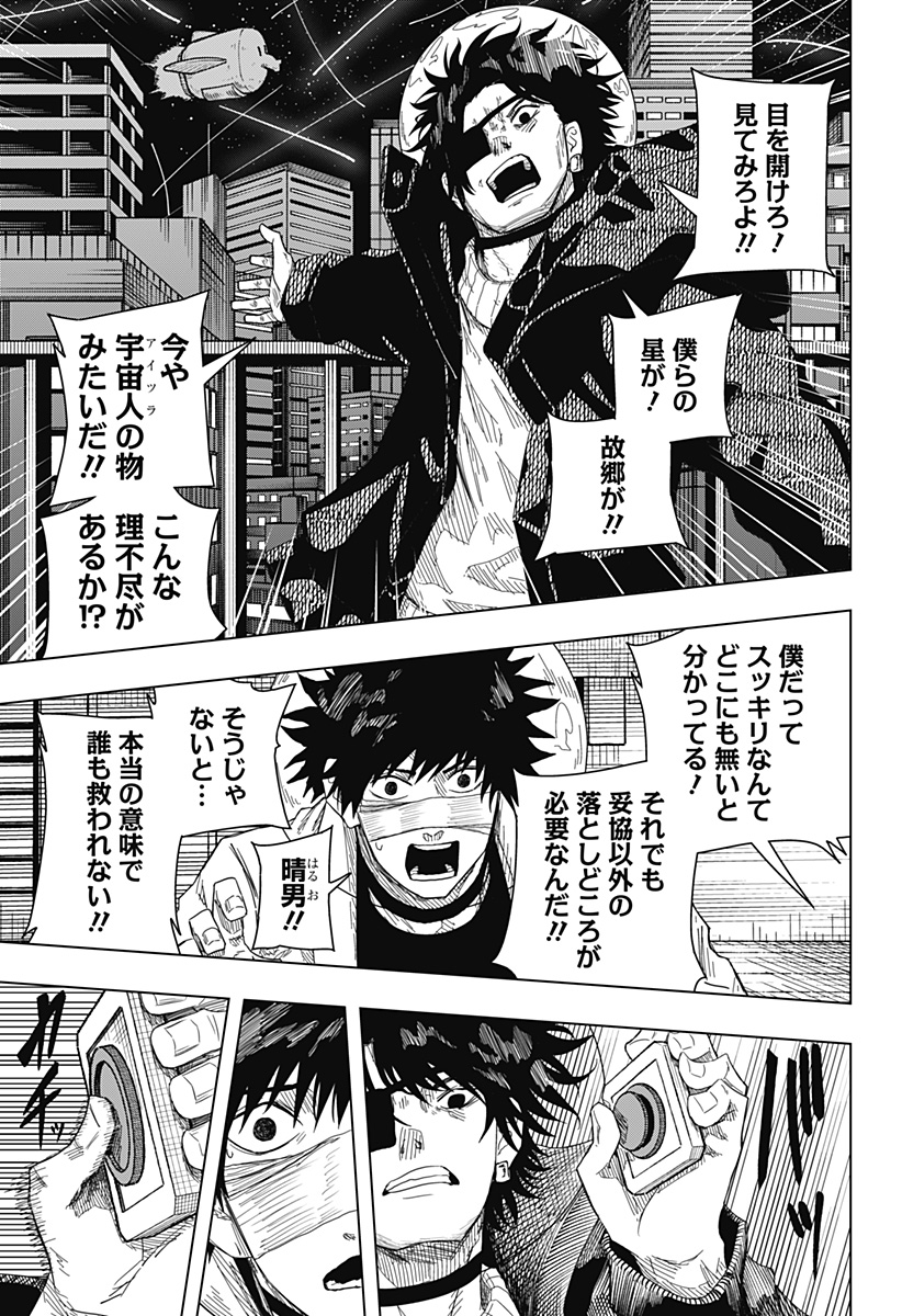 Drama Queen Chapter 55 17ページ