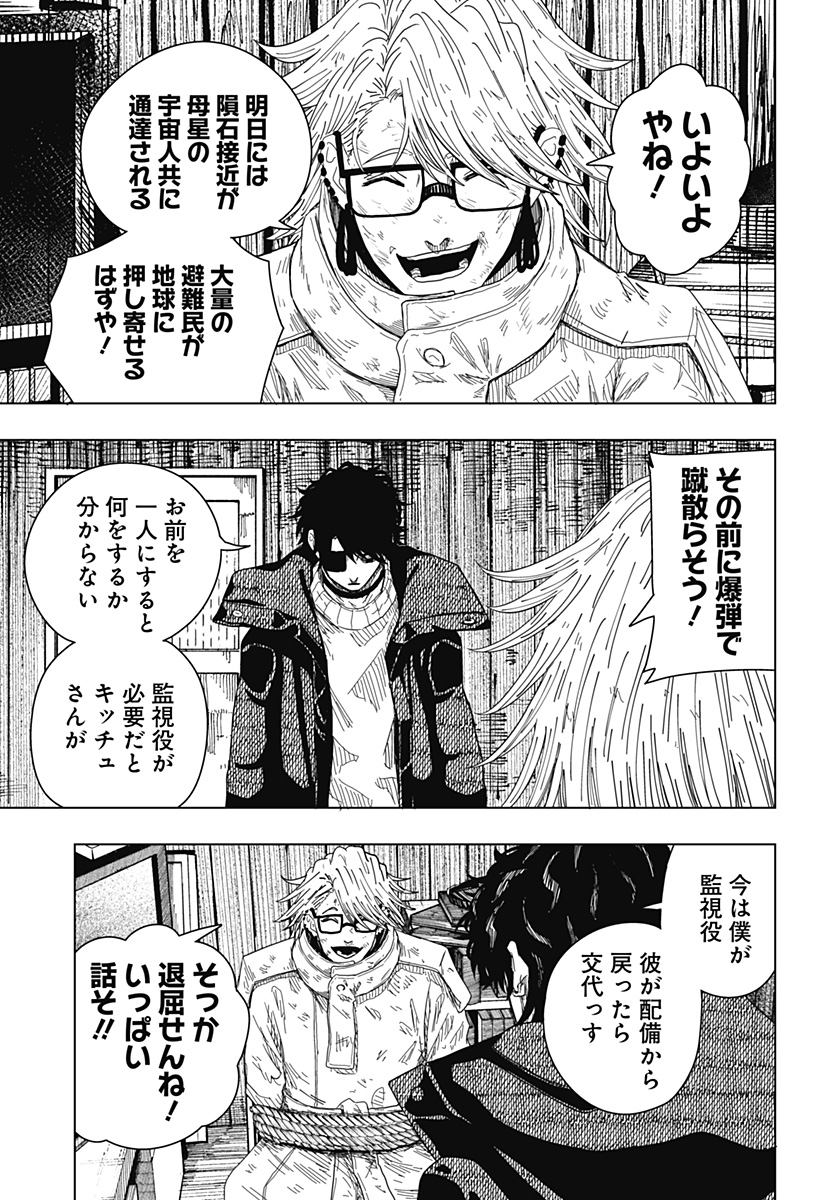 Drama Queen Chapter 55 3ページ