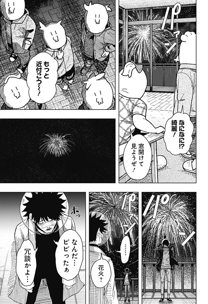 Drama Queen Chapter 55 21ページ