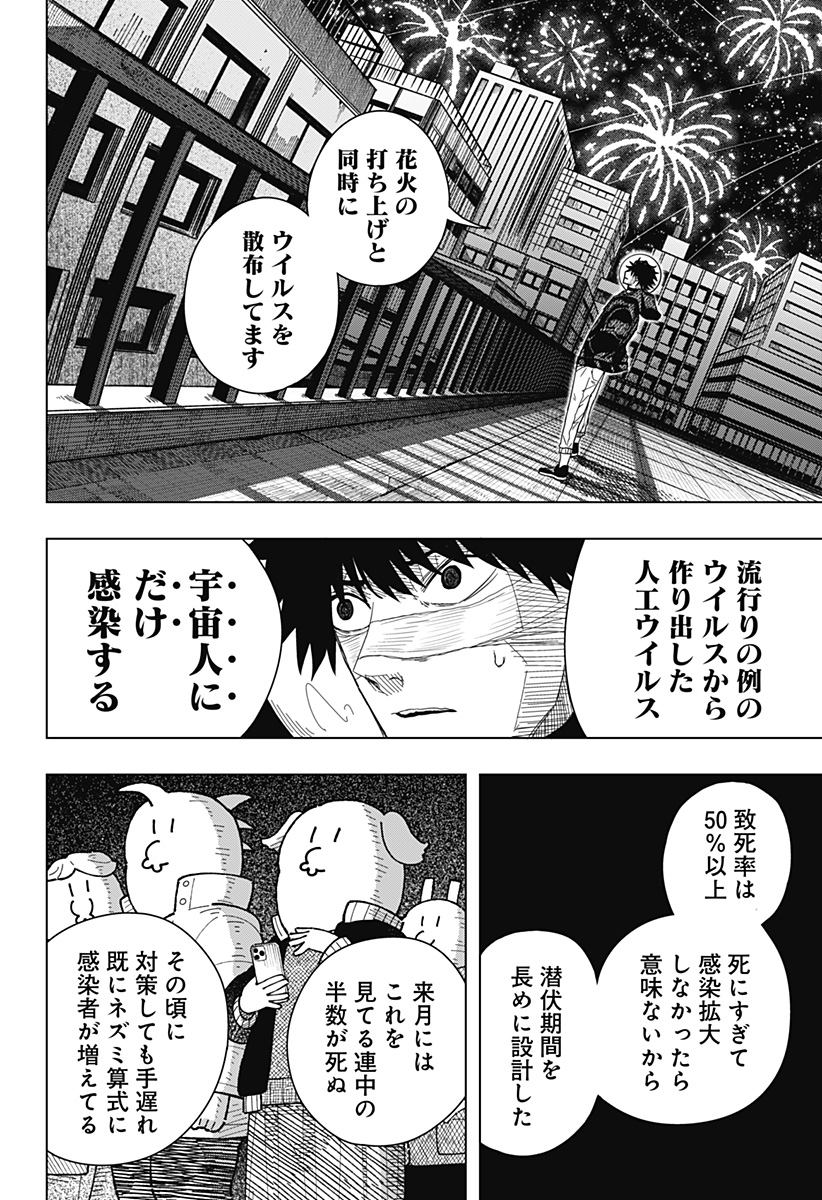 Drama Queen Chapter 55 22ページ