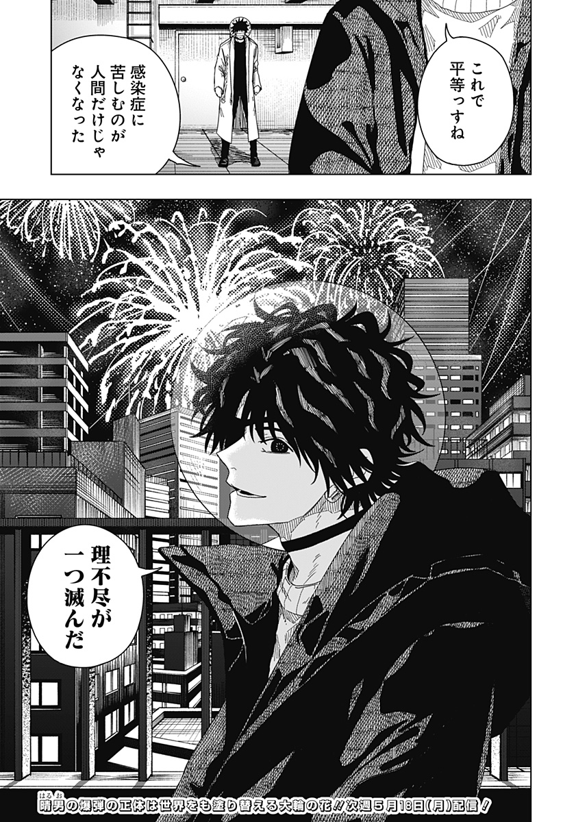 Drama Queen Chapter 55 23ページ