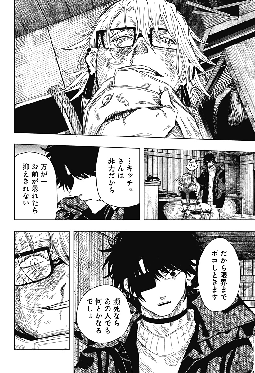 Drama Queen Chapter 55 4ページ