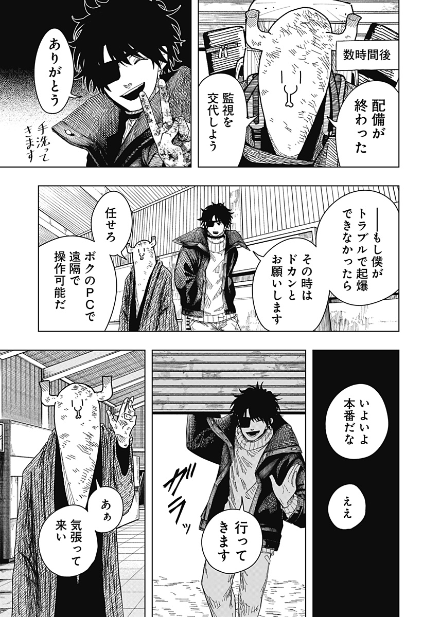 Drama Queen Chapter 55 5ページ