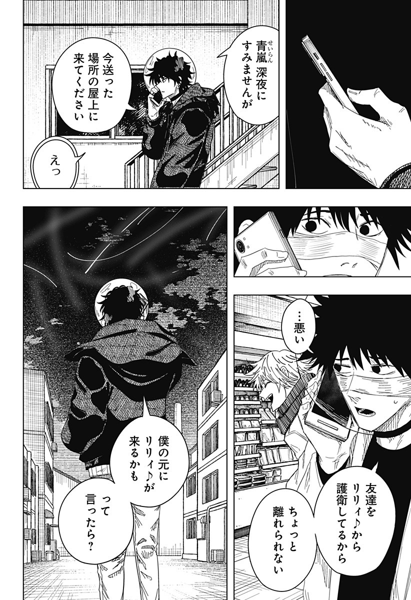 Drama Queen Chapter 55 6ページ