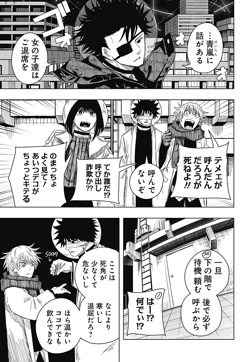 Drama Queen Chapter 55 9ページ
