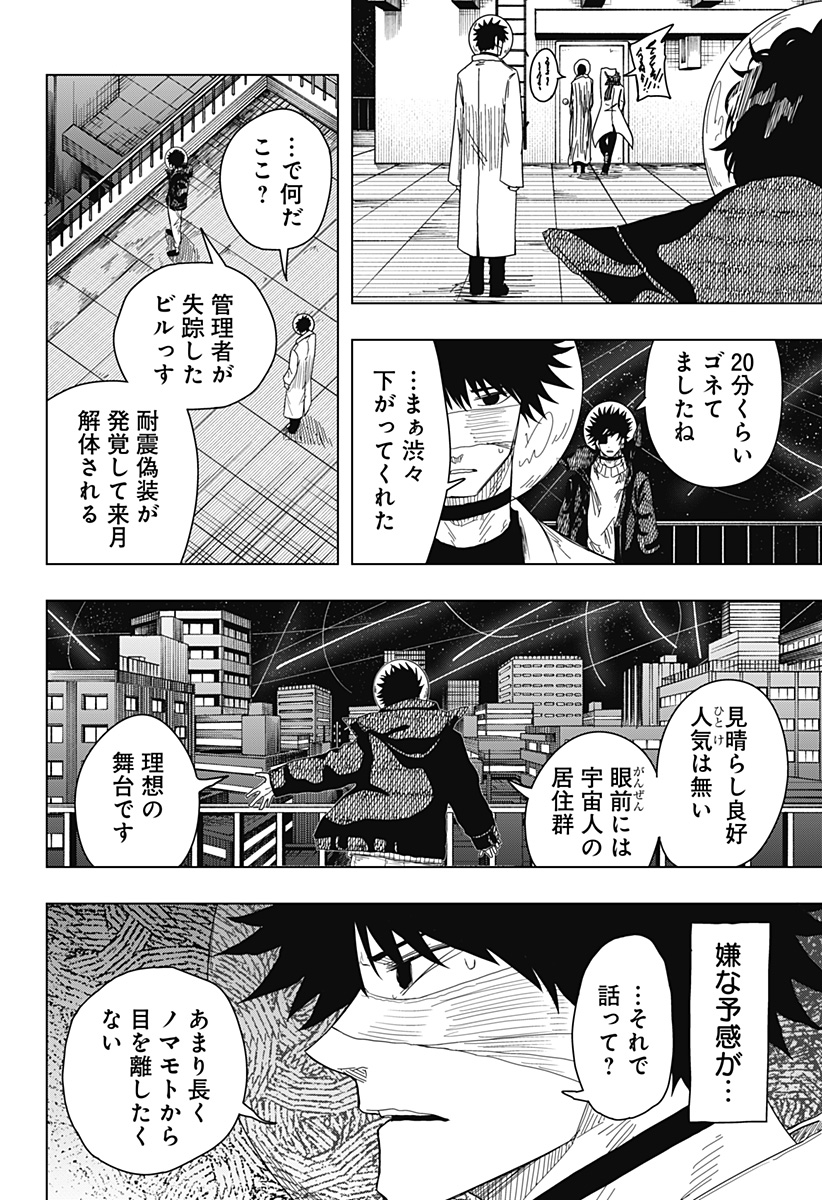 Drama Queen Chapter 55 10ページ