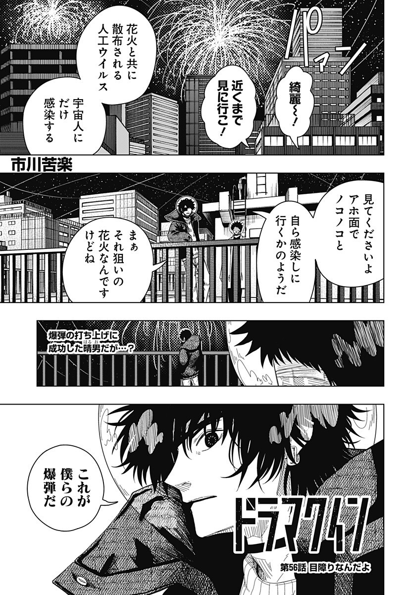 Drama Queen Chapter 56 1ページ