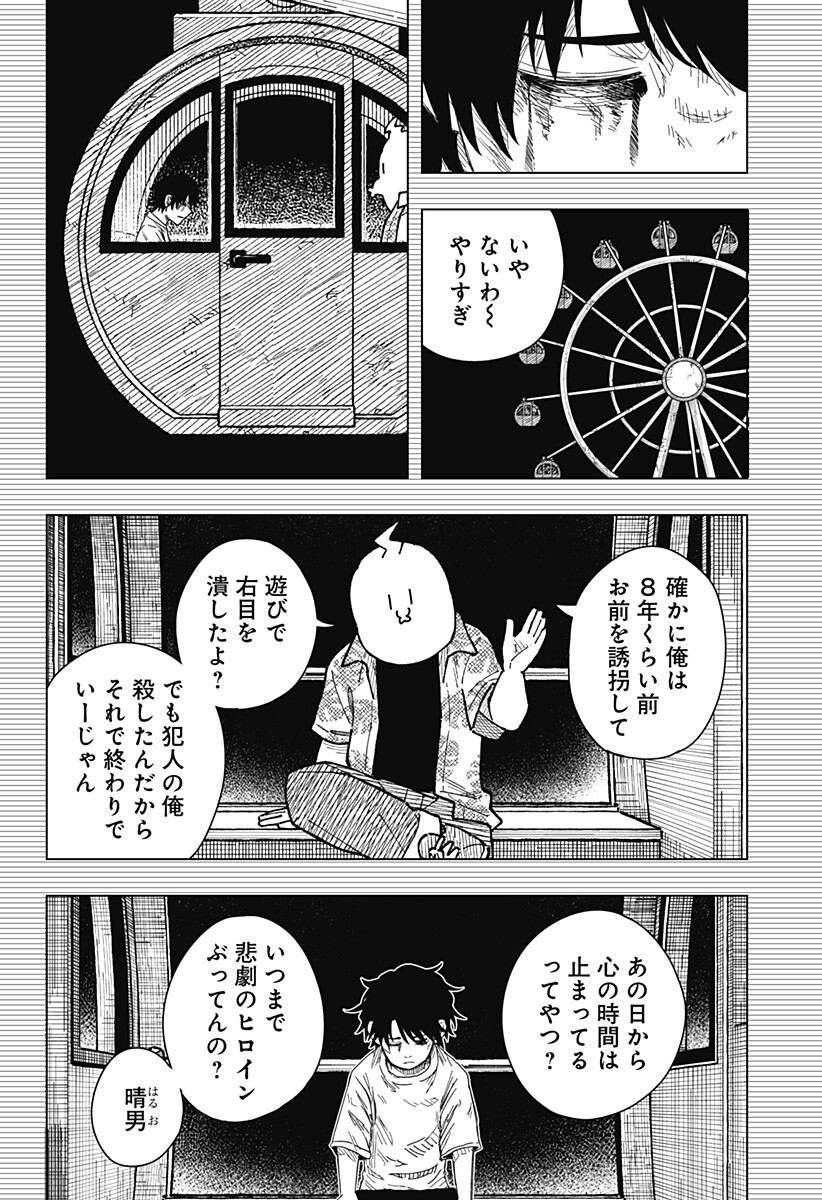 Drama Queen Chapter 56 2ページ