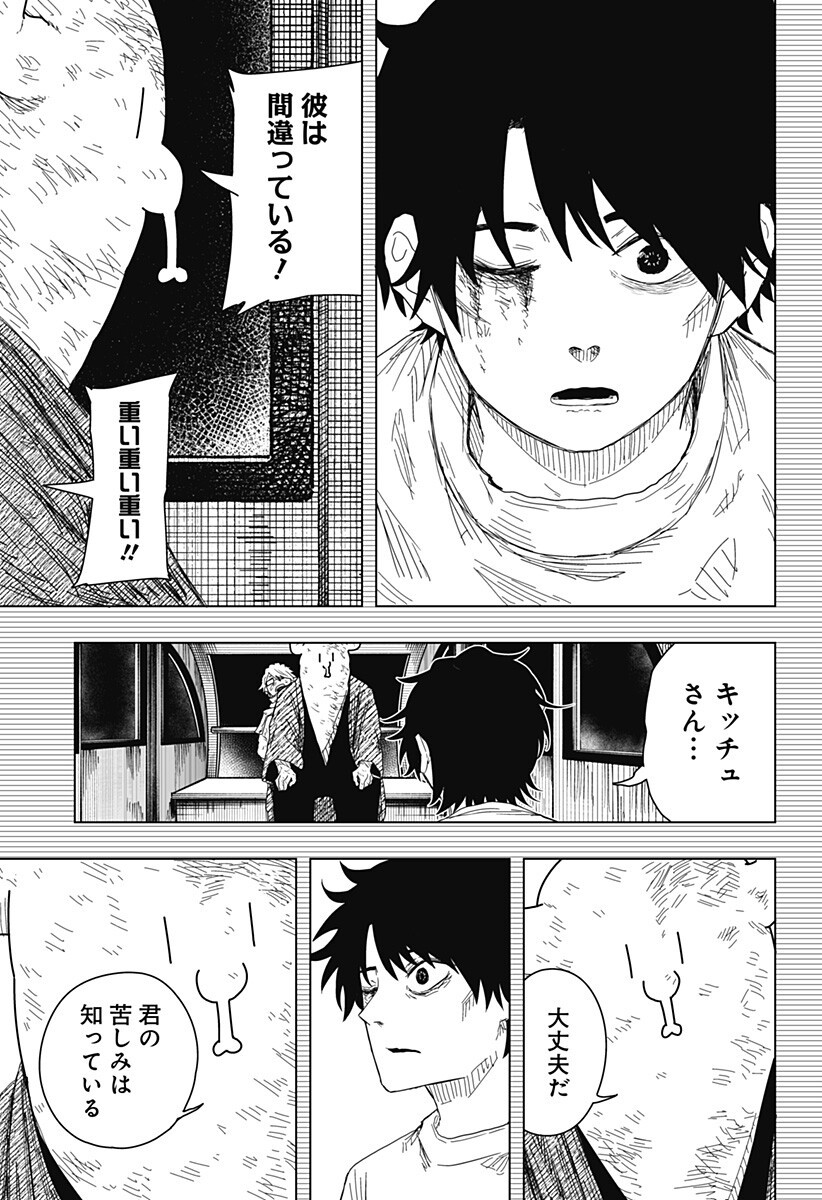 Drama Queen Chapter 56 11ページ