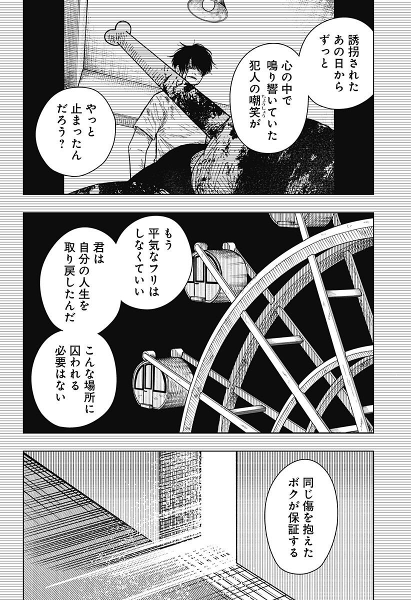 Drama Queen Chapter 56 12ページ