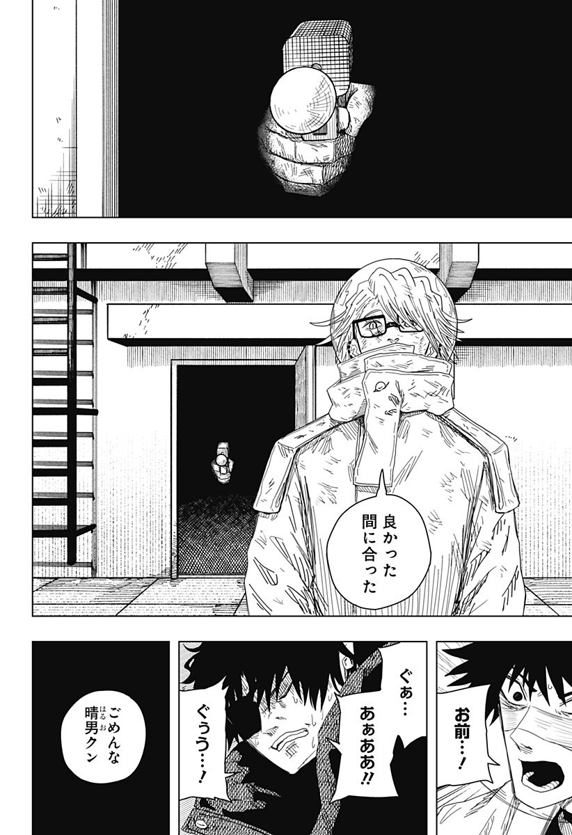 Drama Queen Chapter 56 16ページ