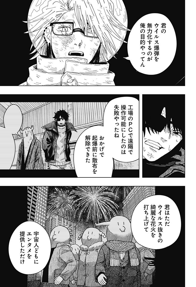 Drama Queen Chapter 56 17ページ
