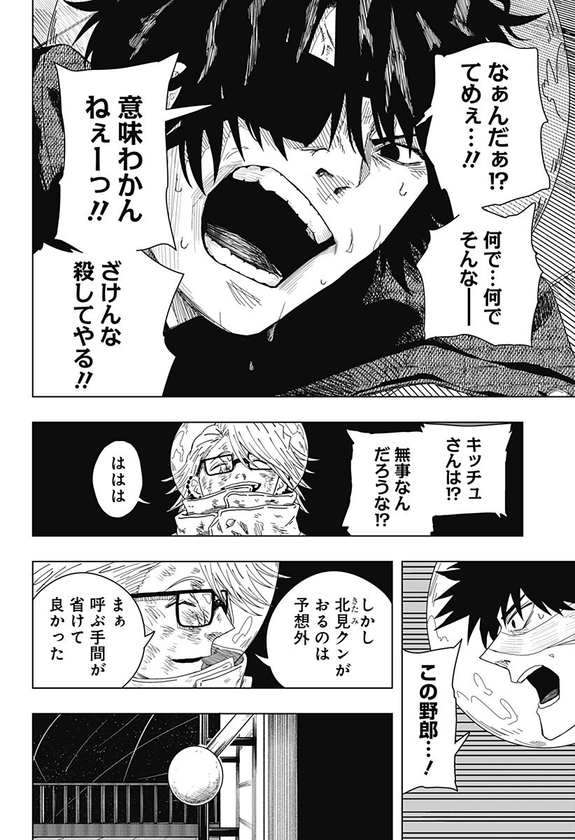Drama Queen Chapter 56 18ページ