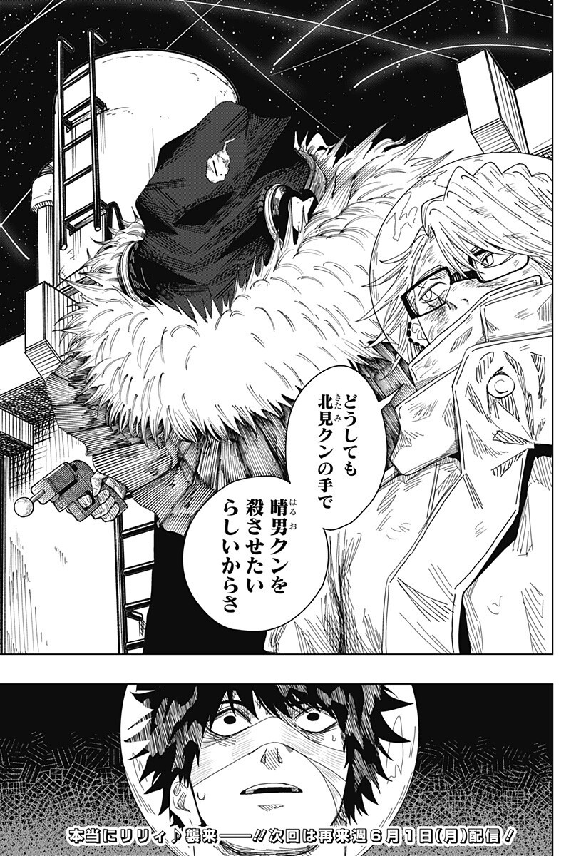 Drama Queen Chapter 56 19ページ