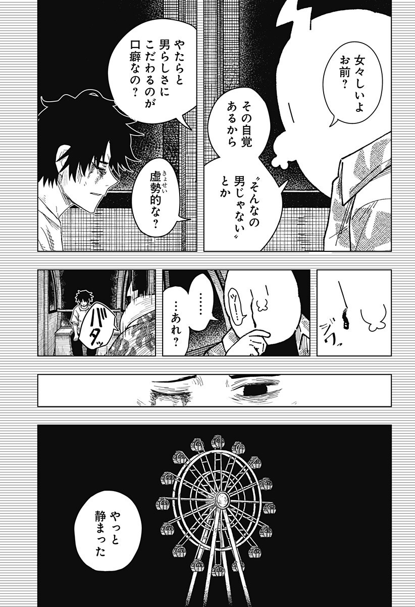 Drama Queen Chapter 56 3ページ