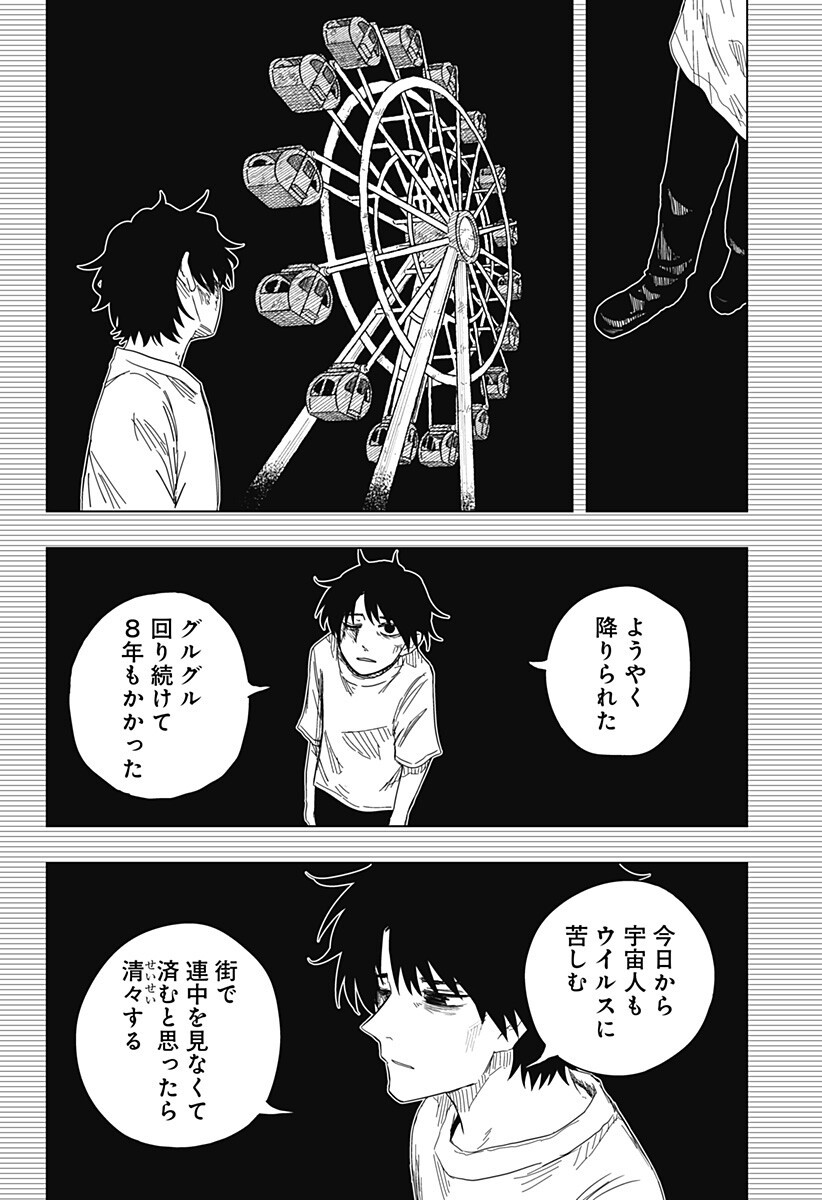 Drama Queen Chapter 56 4ページ