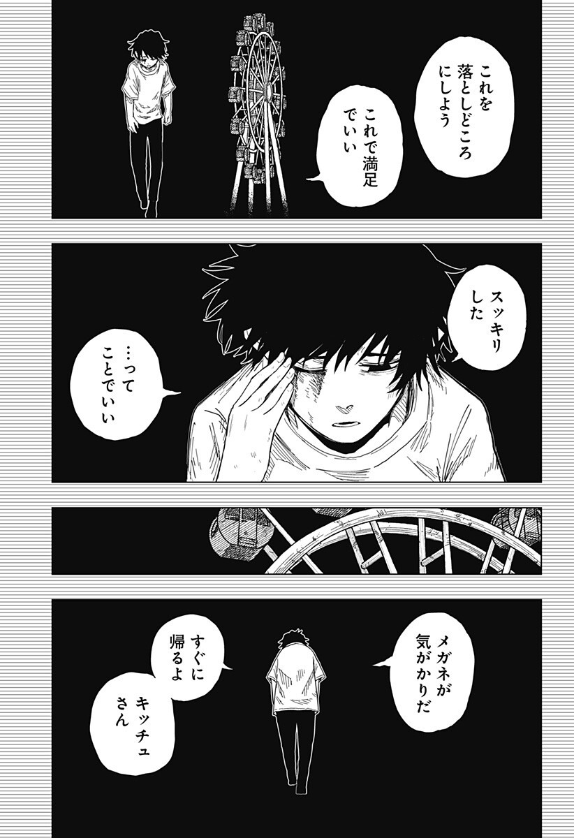 Drama Queen Chapter 56 5ページ