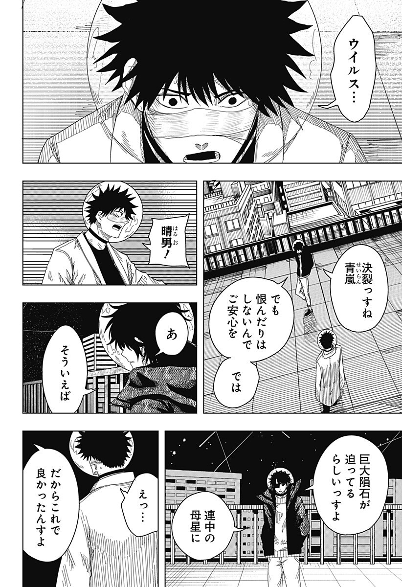 Drama Queen Chapter 56 6ページ