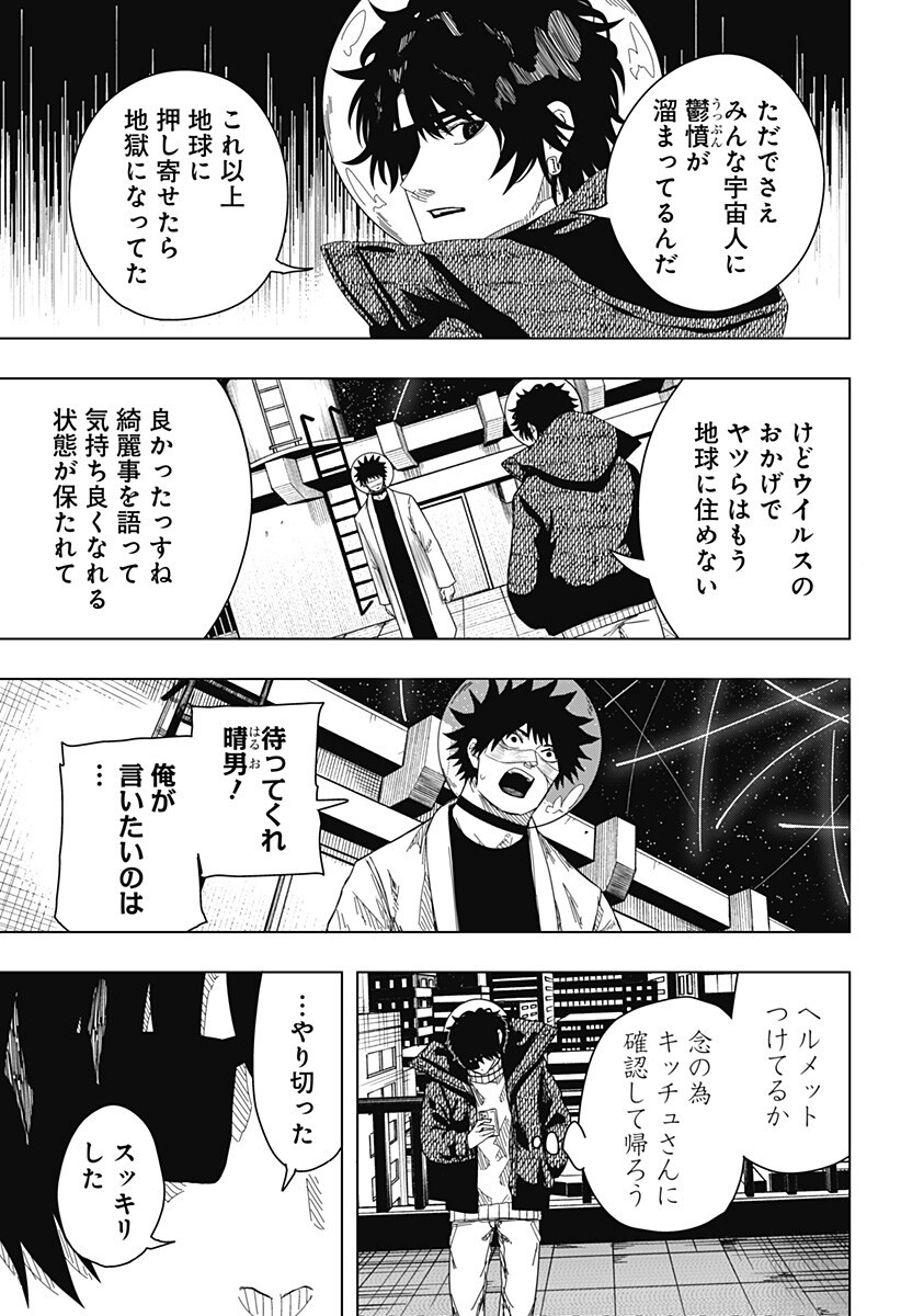 Drama Queen Chapter 56 7ページ