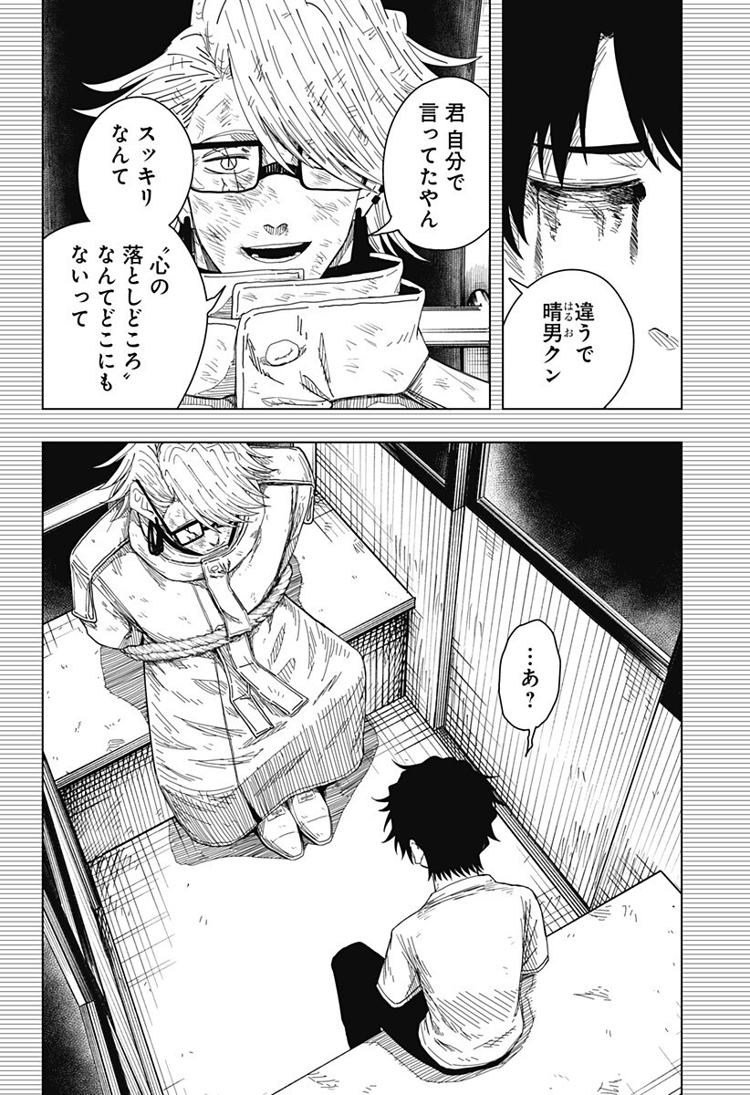 Drama Queen Chapter 56 8ページ