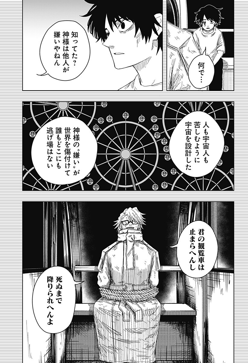 Drama Queen Chapter 56 9ページ
