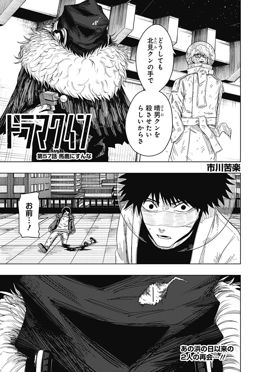 Drama Queen Chapter 57 1ページ