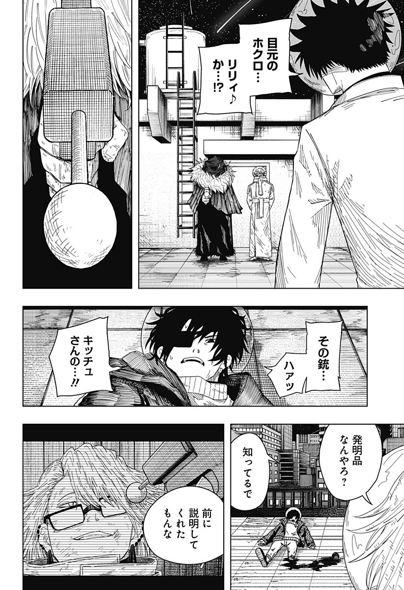 Drama Queen Chapter 57 2ページ
