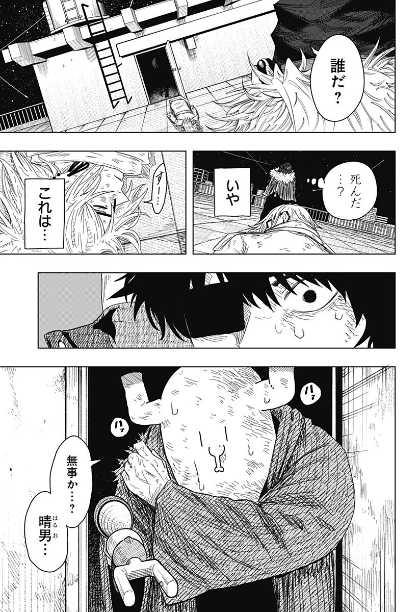 Drama Queen Chapter 57 13ページ