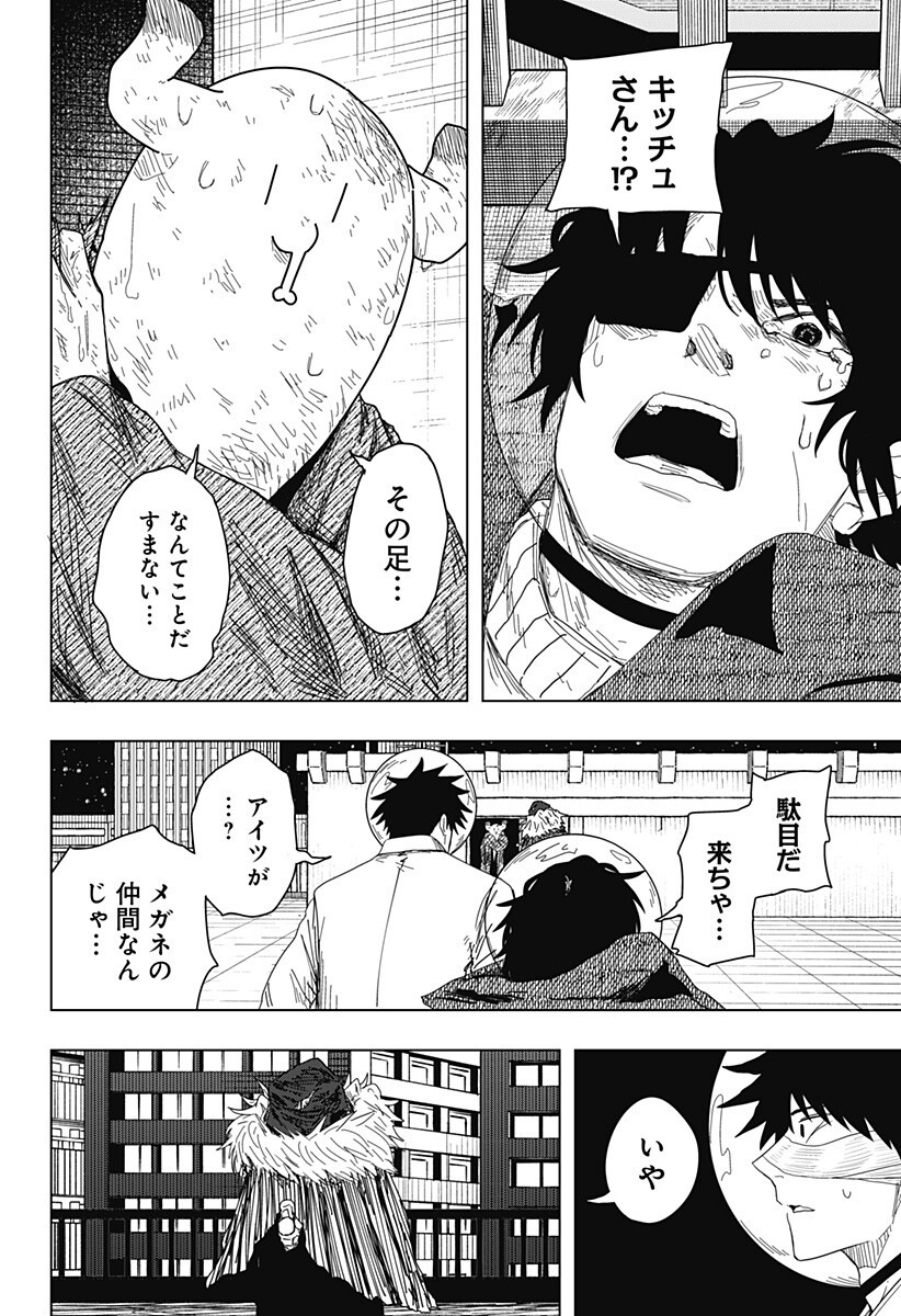 Drama Queen Chapter 57 14ページ