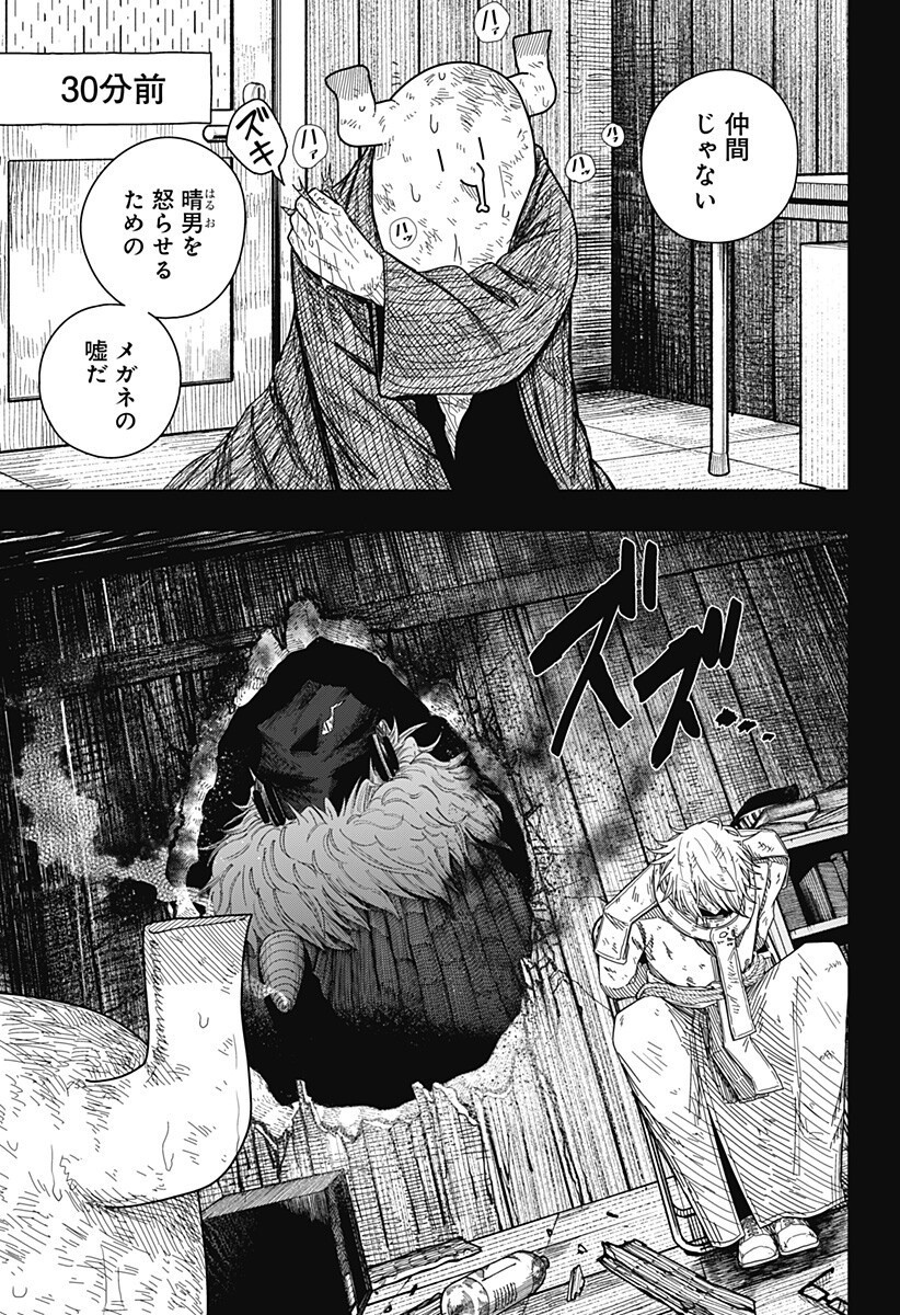 Drama Queen Chapter 57 15ページ