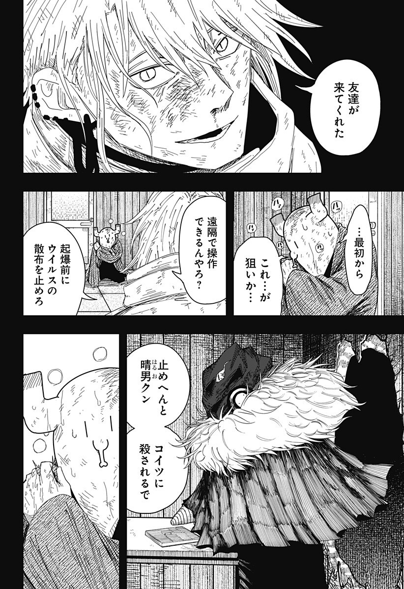 Drama Queen Chapter 57 16ページ