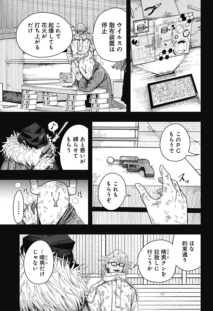 Drama Queen Chapter 57 17ページ