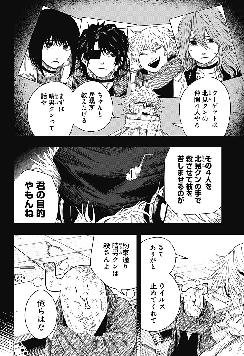 Drama Queen Chapter 57 18ページ