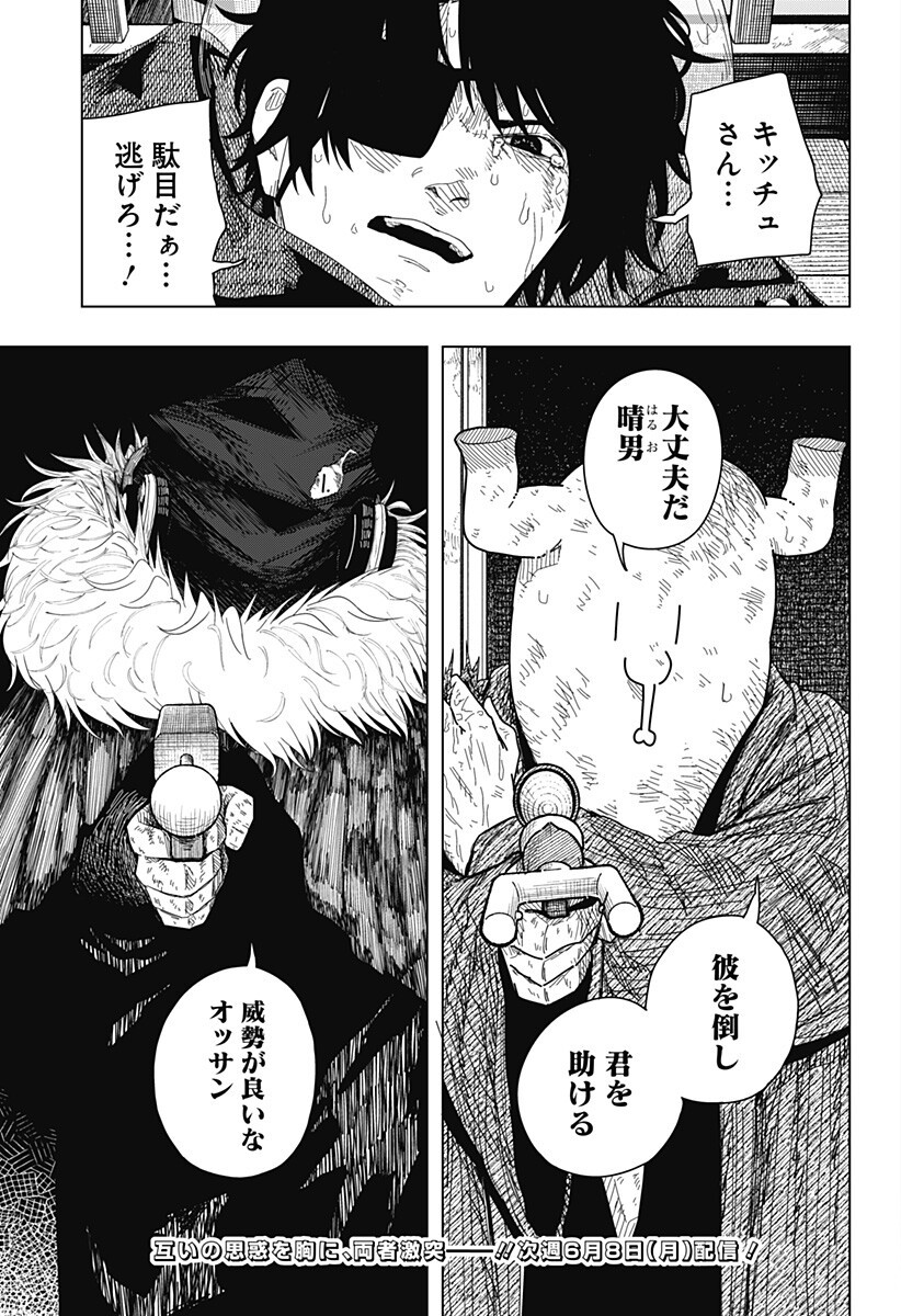 Drama Queen Chapter 57 19ページ