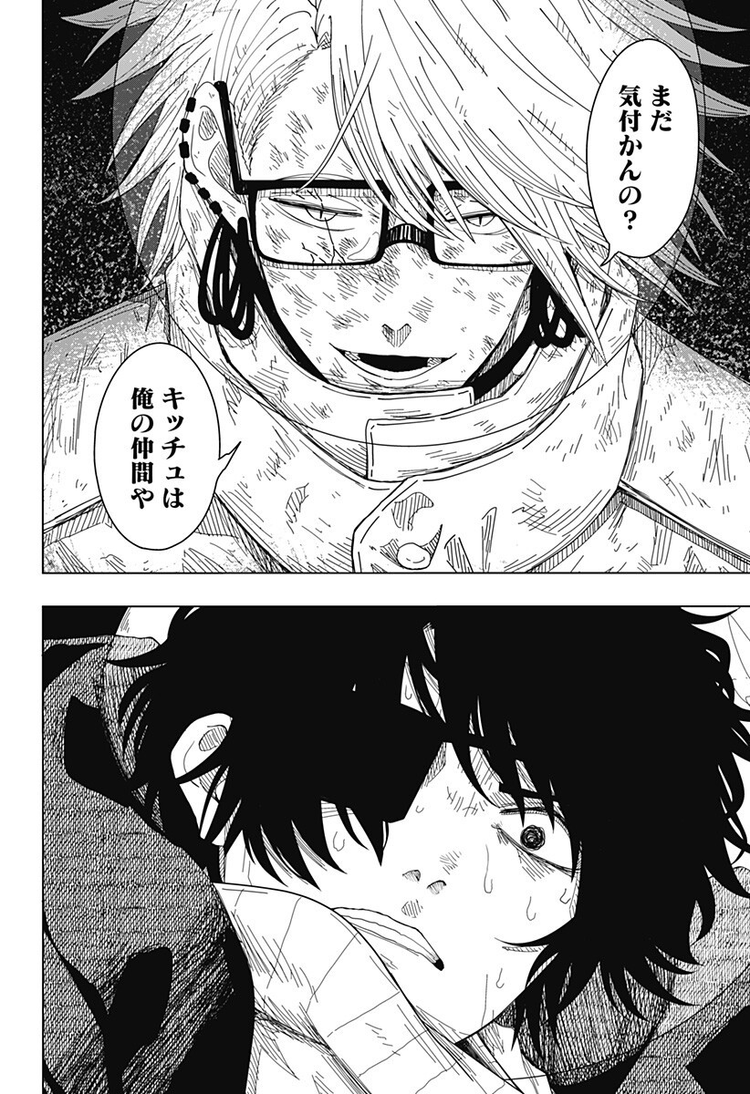 Drama Queen Chapter 57 4ページ