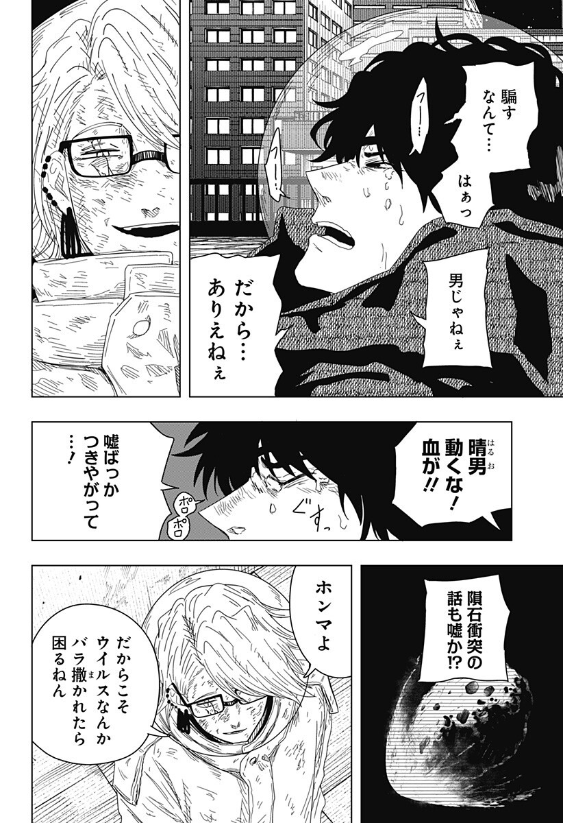 Drama Queen Chapter 57 6ページ