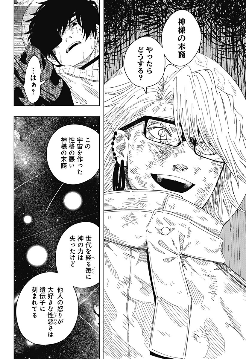 Drama Queen Chapter 57 8ページ