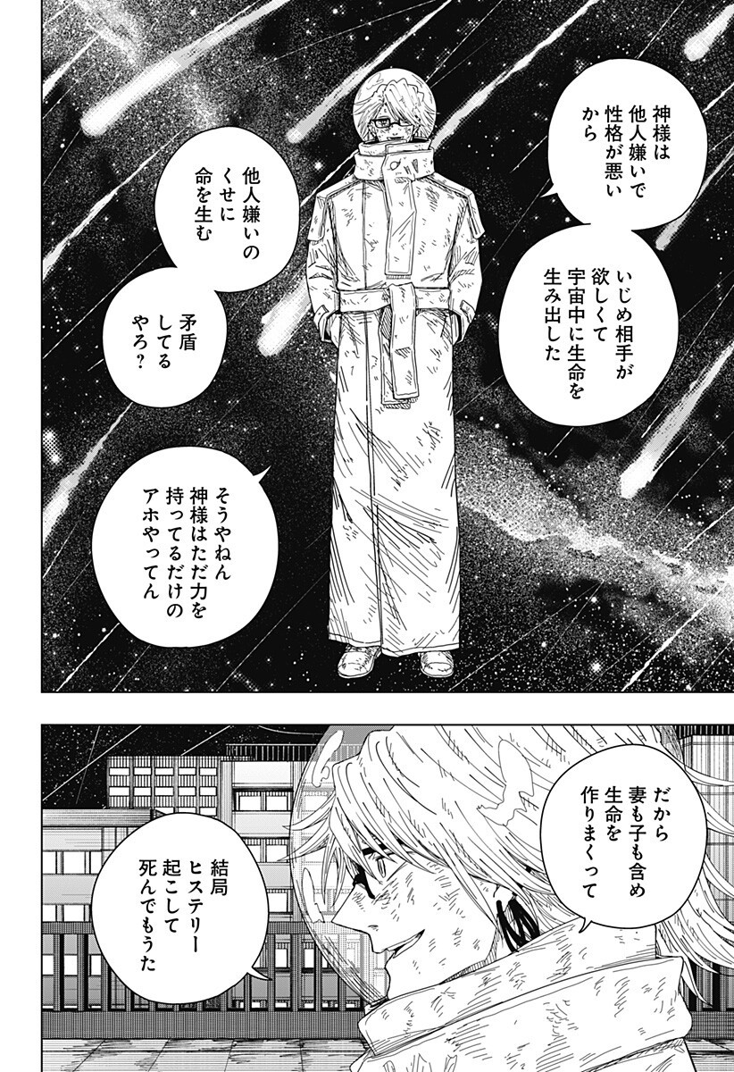 Drama Queen Chapter 57 10ページ