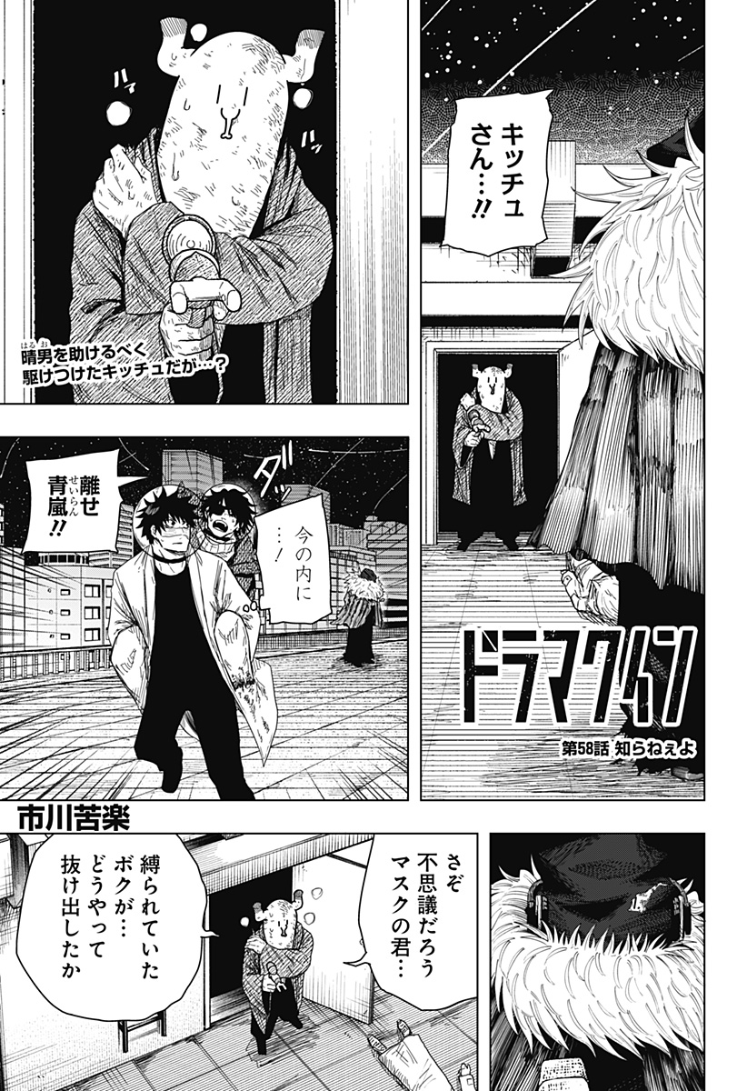 Drama Queen Chapter 58 1ページ