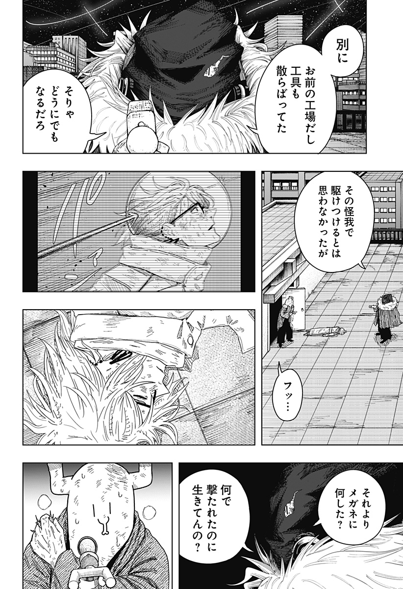 Drama Queen Chapter 58 2ページ