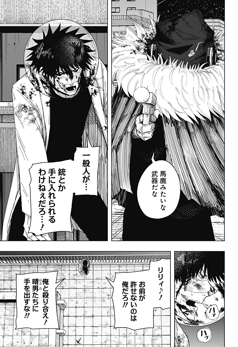 Drama Queen Chapter 58 11ページ