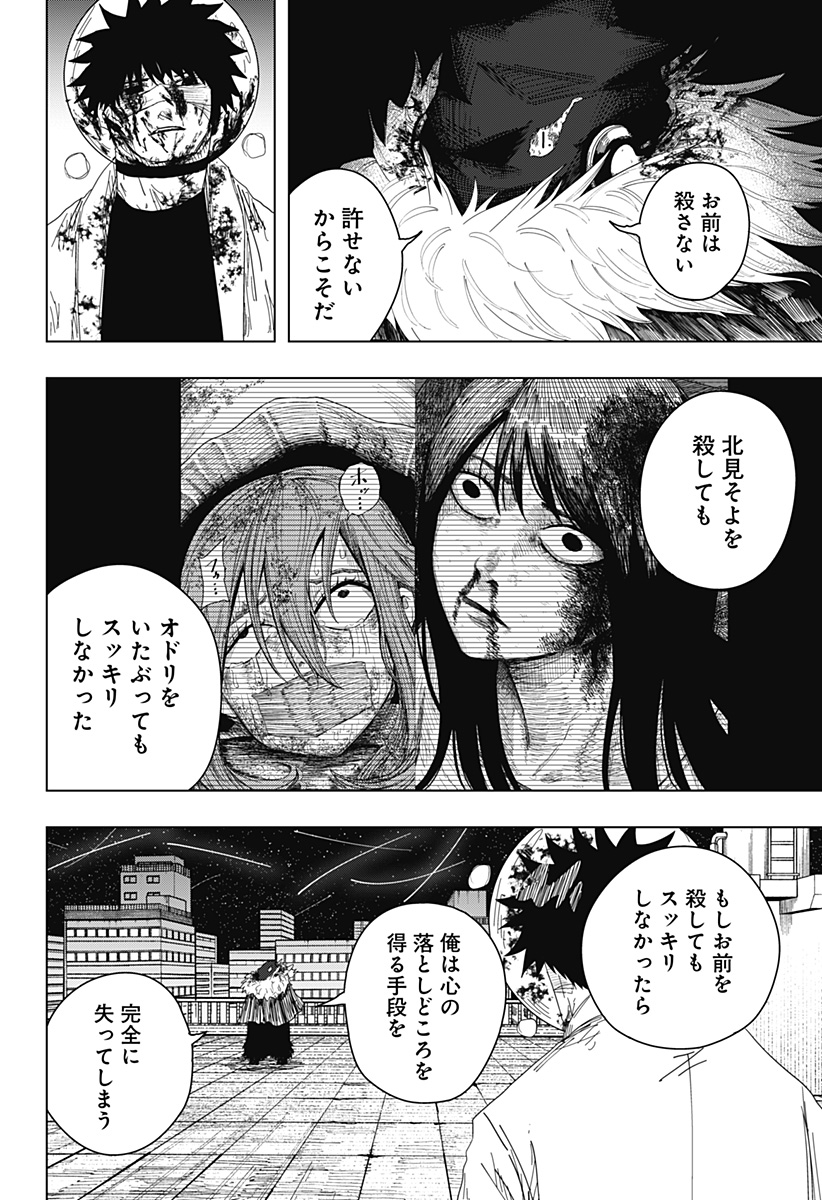 Drama Queen Chapter 58 12ページ