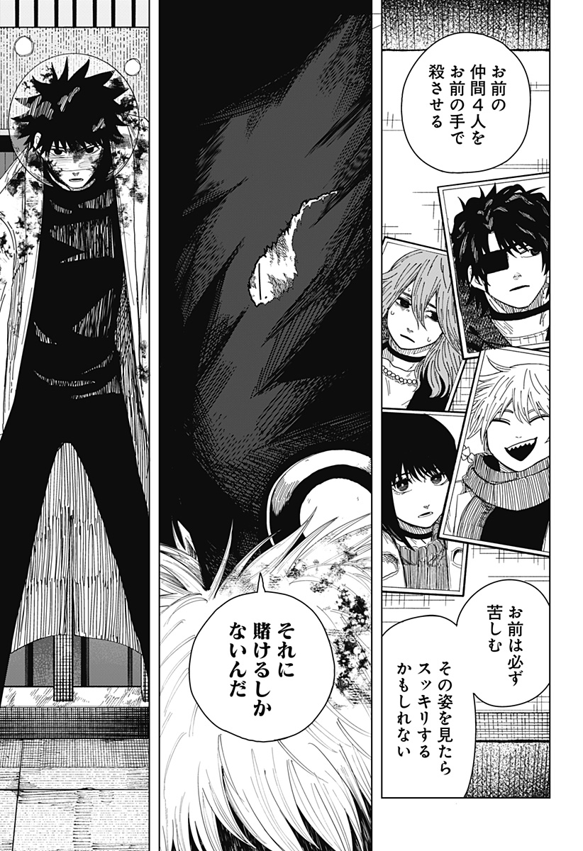 Drama Queen Chapter 58 13ページ