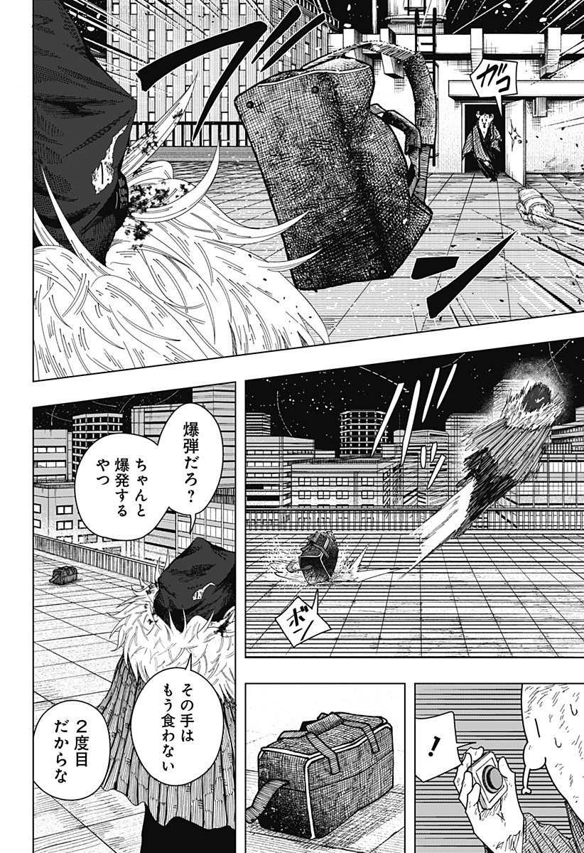 Drama Queen Chapter 58 14ページ