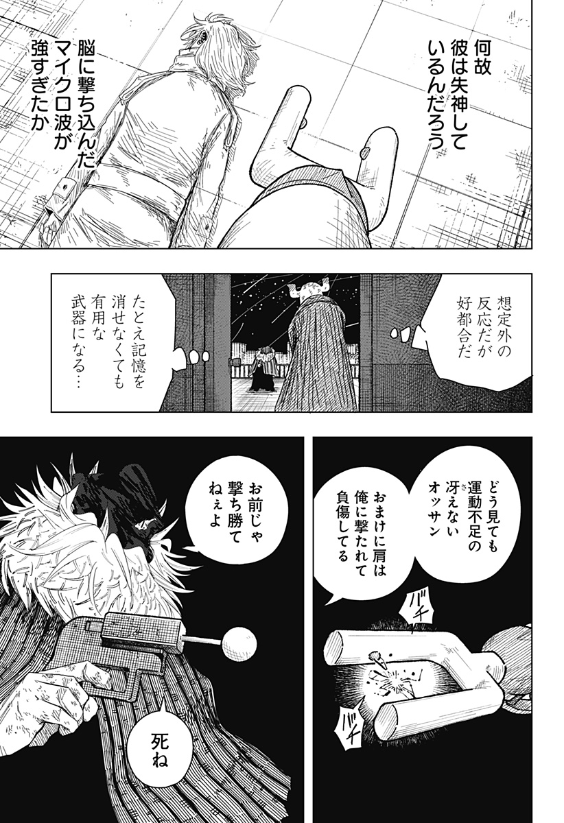 Drama Queen Chapter 58 17ページ
