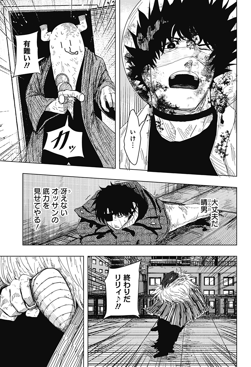 Drama Queen Chapter 58 19ページ