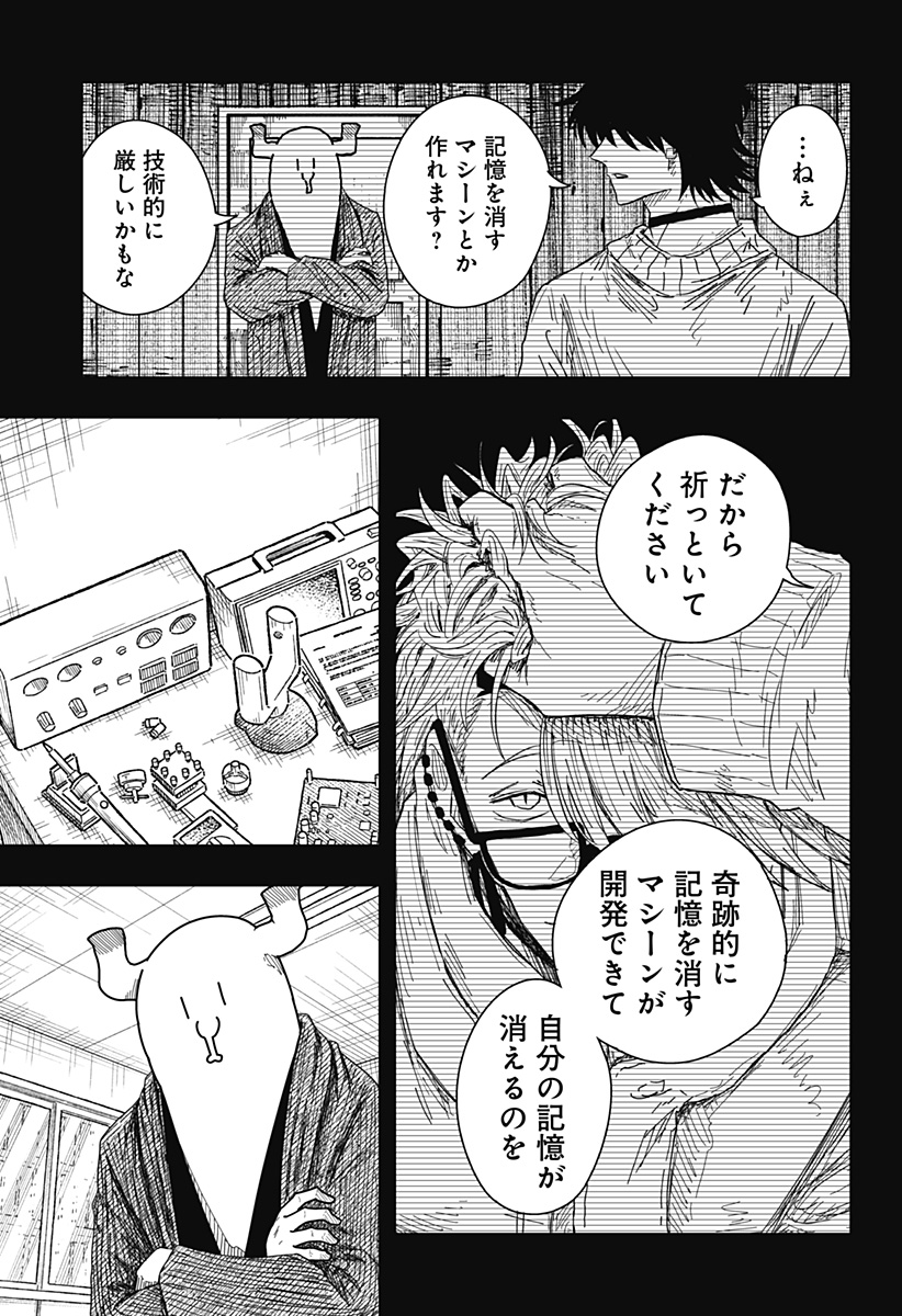 Drama Queen Chapter 58 3ページ