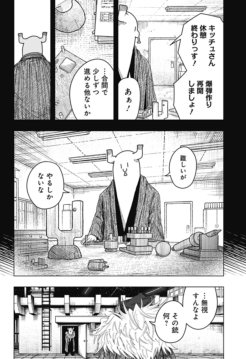 Drama Queen Chapter 58 4ページ