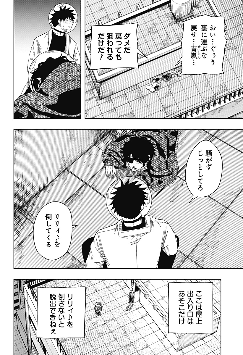 Drama Queen Chapter 58 6ページ